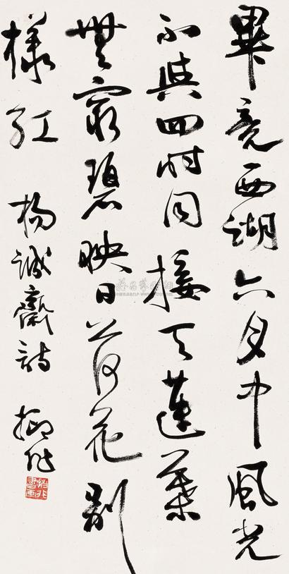 陆抑非 书法 立轴