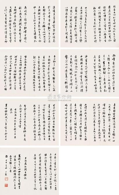 沈尹默 1944年作 书法 册页 （九开选六）