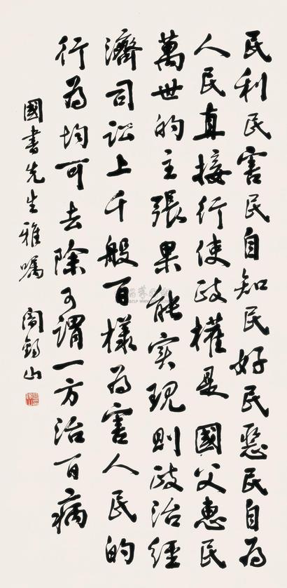 阎锡山 书法 立轴