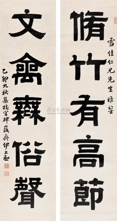 伊立勋 1915年作 楷书五言 对联