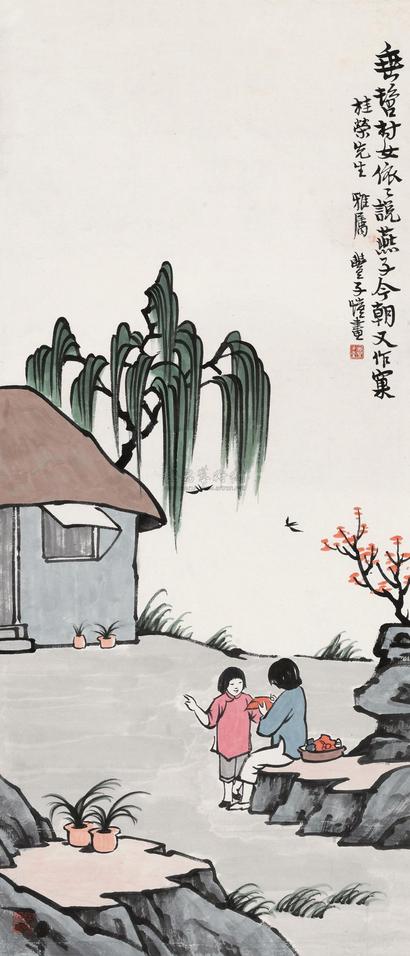 丰子恺 春燕归来 镜心