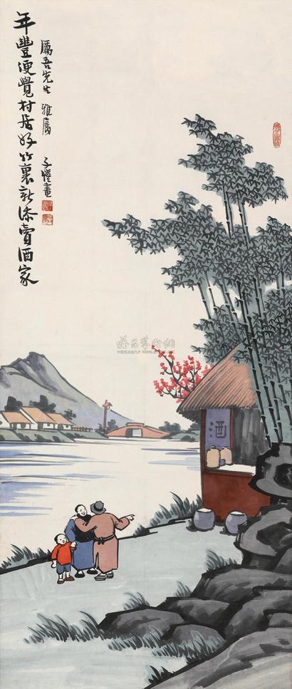 丰子恺 年丰便觉村居好 立轴