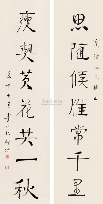 李仙根 七言行书联 （二轴）