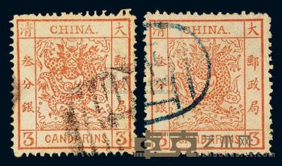 ○1878年大龙薄纸邮票3分银二枚 