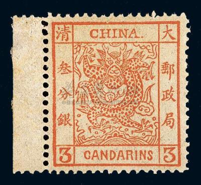 ★1878年大龙薄纸邮票3分银一枚