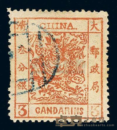 ○1883年大龙厚纸光齿邮票3分银一枚 