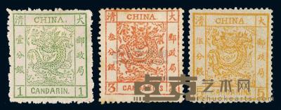 ★1878-1883年大龙邮票三枚全 