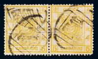 ○1883年大龙厚纸光齿邮票5分银横双连