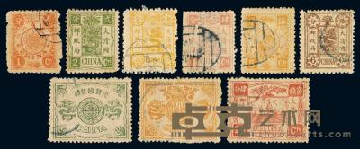 ○1894年慈禧寿辰纪念邮票九枚全 