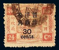 ○1897年慈禧寿辰纪念再版大字长距改值邮票30分/24分银一枚