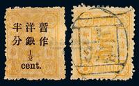 ★○1894-1897年慈禧寿辰纪念邮票3分银一枚（Chan 24f）