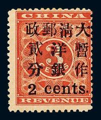 ★1897年红印花加盖暂作邮票小字2分一枚