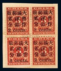 ★1897年红印花加盖暂作邮票小字2分三枚连票一件