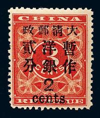 ★1897年红印花加盖暂作邮票大字2分一枚