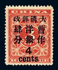 ★1897年红印花加盖暂作邮票大字4分一枚