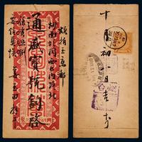 1902年烟台寄北京美术封