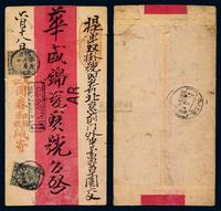 1911年九江寄北京双挂号中式封