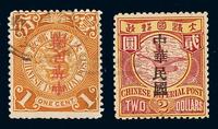 ★○1912伦敦版蟠龙加盖“中华民国”大“国”字1分旧票一枚