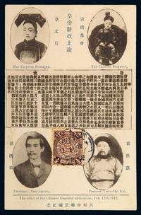 PPC 1912年民国初期“共和中华民国纪念”明信片一枚