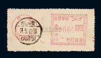 1949年中华邮政飞雁图“穗（二）邮资已付”660万元邮资机券一枚