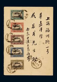 FFC 1930年南京寄上海航空挂号封