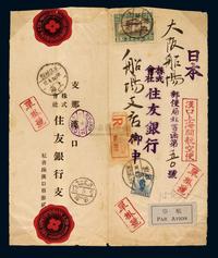 1930年汉口寄日本航空单挂号封