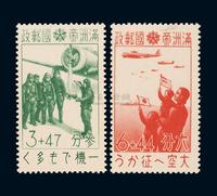 ★★ 1945年伪满洲国未发行航空附加邮票3分、6分各一枚（Chan Mku2）