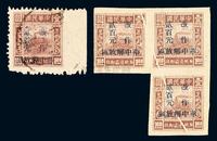 ★○1948年华东区华中加盖“华中解放区改作”改值邮票无齿200元/1元三枚连票