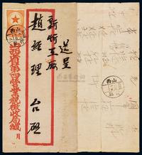 1953年山西忻县寄本埠平信