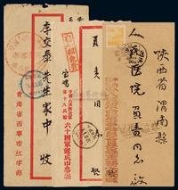 1950-1951年军邮封一组三件