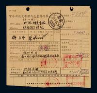 PS 1950-1951年“中华邮政交寄国内包裹详情单”二份