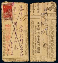 1950年辽西寄沈阳平信