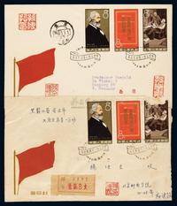 FDC 1963年纪98马克思诞生一四五周年邮票首日封二件