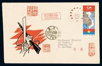 FDC 1964年北京寄前西德首日封