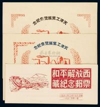 PS 1949年天津邮政管理局印制“天津工业展览会纪念”空白邮折十件