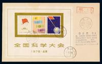 FDC 1978年北京寄瑞士航空首日封