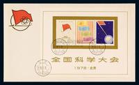 FDC 1978年J25M“科大”小全张首日封一件