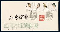 FDC 1980年中国邮票总公司首日封一件