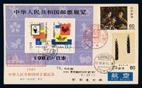 1981年日本小仓寄东京封