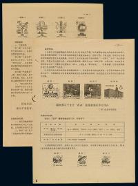 L 1958年8月21日、9月25日《中华人民共和国邮电部文件汇编》第9号、第11号各一份