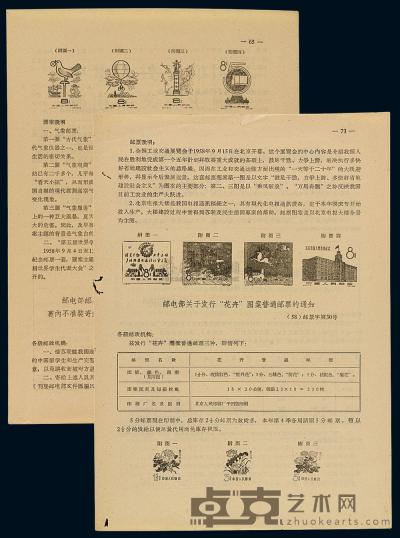 L 1958年8月21日、9月25日《中华人民共和国邮电部文件汇编》第9号、第11号各一份 