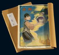 L 1926-1929年中华邮票会《邮乘》第二卷、第三卷七册合订本