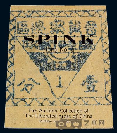 L 2001年11月24日英国斯宾克（SPINK）公司举办古庄昭夫珍藏之世界邮展大金奖邮集《中国解放区邮票（1932-1950）》拍卖目录 