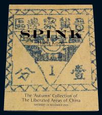 L 2001年11月24日英国斯宾克（SPINK）公司举办古庄昭夫珍藏之世界邮展大金奖邮集《中国解放区邮票（1932-1950）》拍卖目录
