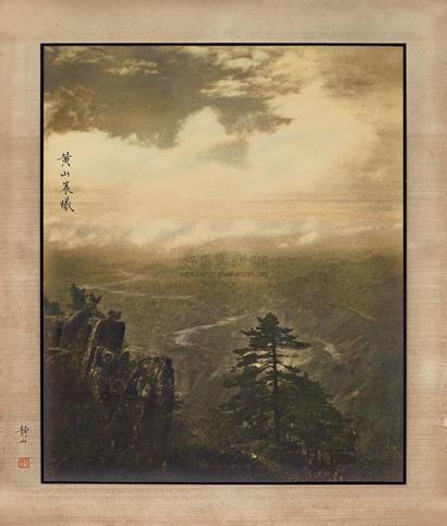郎静山 约1930年代 黄山晨曦
