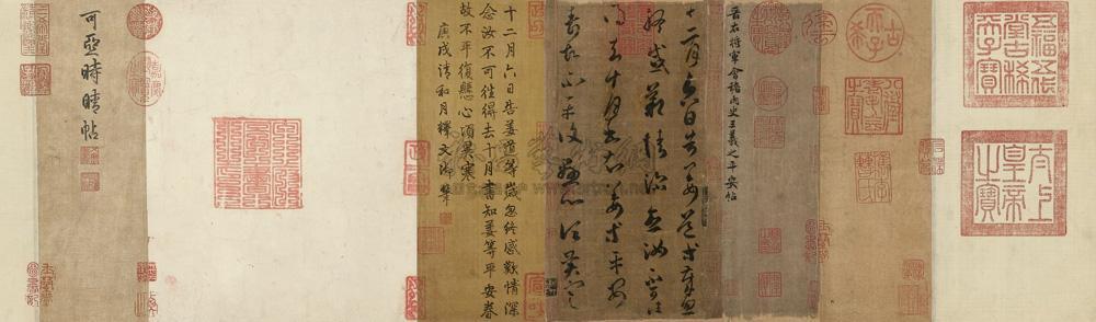 王羲之 草书《平安帖》 手卷 24.5×13.8cm
