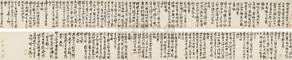 周用 嘉靖壬寅（1542年）作 行书诗十八首 手卷