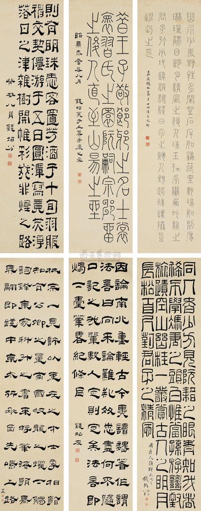 钱坫 癸丑（1793年）作 篆书隶书 （六幅） 六屏