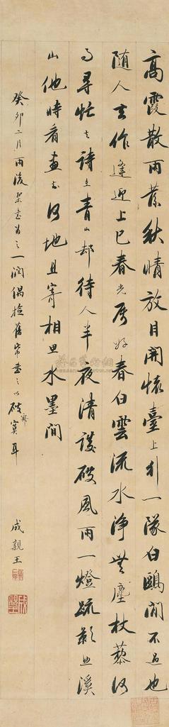 永瑆 癸卯（1783年）作 行书七言诗 立轴