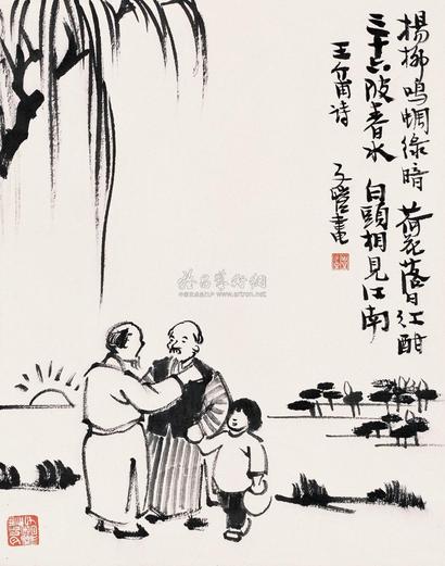 丰子恺 江南会友 镜片